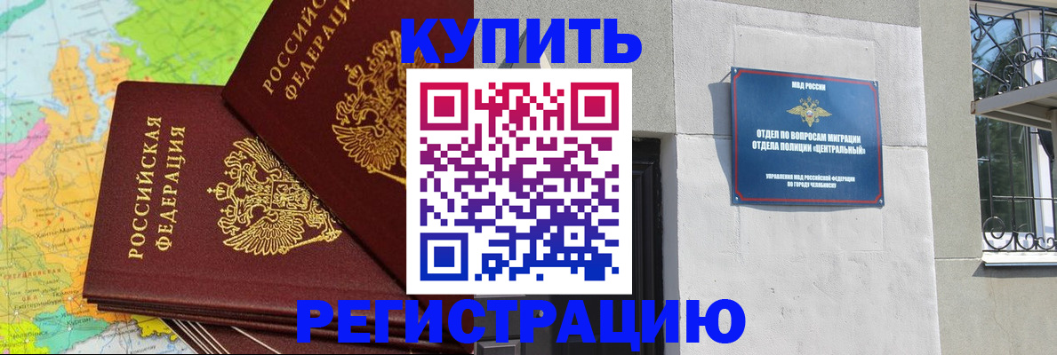 прописка законно в Бежецке