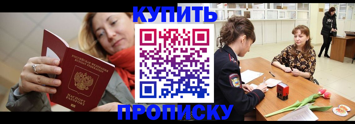 прописка от собственника в Бежецке