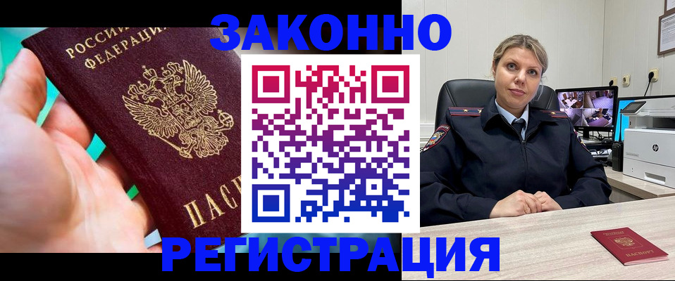 прописка 2025 в Бежецке