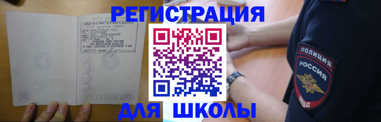 регистрация для школы в Бежецке