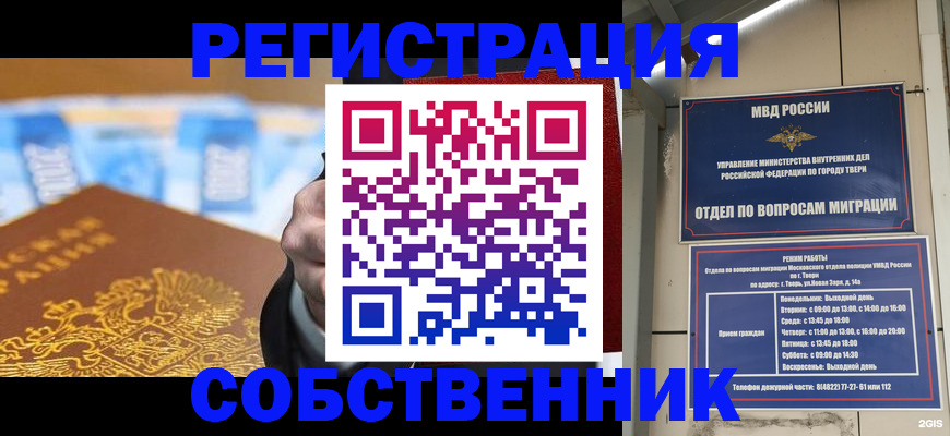 прописка для военкомата в Бежецке