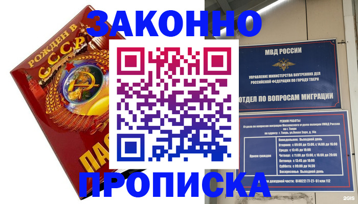 пропишу в квартире в Бежецке