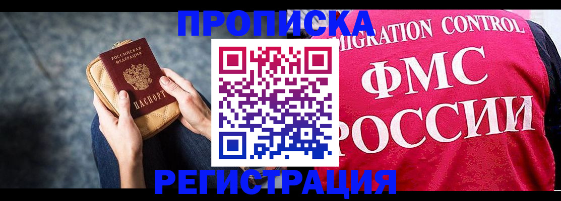прописка гарантия в Бежецке